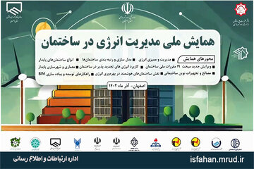 همایش ملی اصفهان