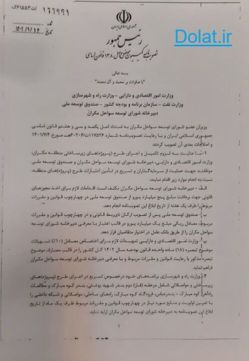 جزییات مصوبه ۱۳ بندی دولت برای توسعه سواحل مکران