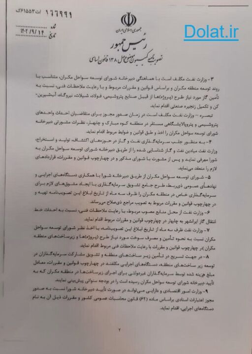 جزییات مصوبه ۱۳ بندی دولت برای توسعه سواحل مکران