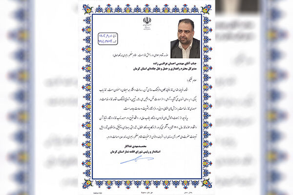 تقدیر استاندار کرمان از مدیر کل راهداری و حمل و نقل جاده ای استان  استاندار كرمان با اهداء لوح سپاس از مدير كل راهداری و حمل و نقل جاده ای استان تقدير كرد