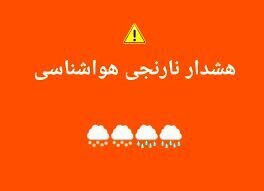 بشنوید| هشدار نارنجی هواشناسی برای جنوب شرق کشور؛ خطر سیلاب در سه استان