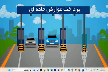 موشن گرافیک|مزایای دریافت بارنامه و حمل محمولات تحت پوشش بارنامه استان همدان