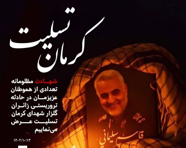 پیام تسلیت مدیرکل راه و شهرسازی کرمان در پی حادثه تروریستی گلزار شهدای کرمان کرمان