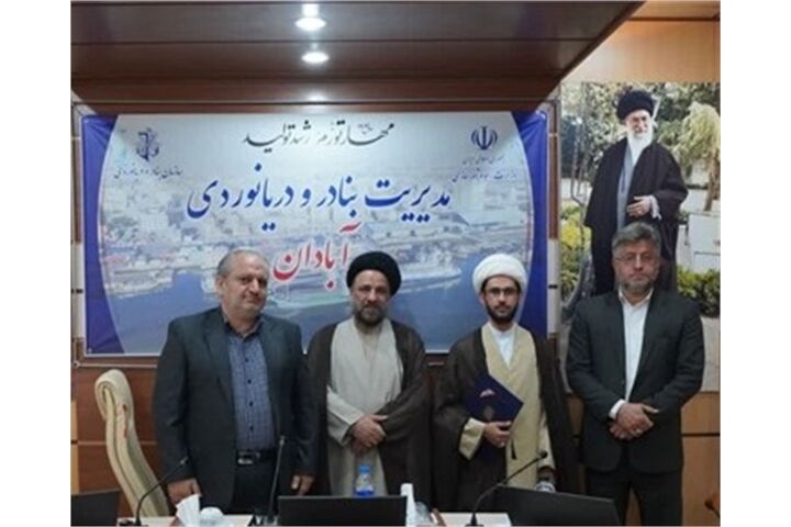 معارفه سرپرست جدید حوزه فرهنگی مدیریت بنادر و دریانوردی آبادان معارفه