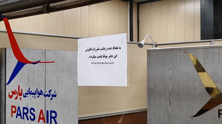 اجرای گشت مشترک برخورد قانونی با گران فروشان بلیت هواپیما درفرودگاه مهرآباد گشت مهرآباد