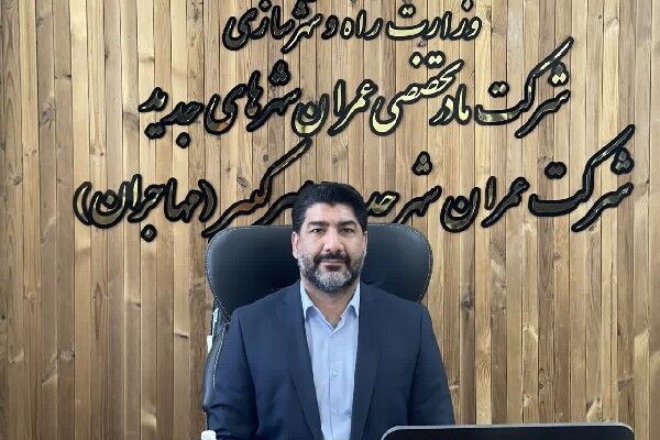 احقاق ۵۸ میلیارد تومان حقوق بیت المال در شهرهای جدید استان مرکزی  سعید میرزایی