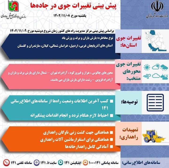 دوشنبه؛ بارش برف و باران محورهای شمالی را در برمیگیرد