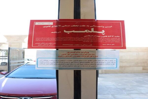 استمرار گشت مشترک جهت ساماندهی بازار املاک و مستغلات خراسان رضوی اداره کل راه و شهرسازی خراسان رضوی