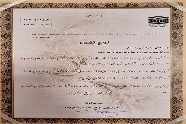 لوح تقدیر