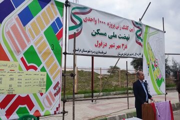 ۳ هزار قطعه زمین در قالب جوانی جمعیت در خوزستان واگذار می‌شود