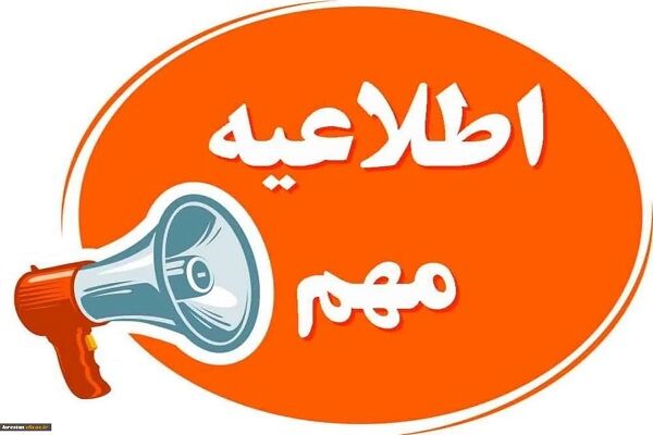 اطلاعیه فرودگاه رامسر در خصوص پروازهای اربعین  اطلاعیه اداره کل راه و شهرسازی استان سمنان