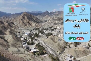 ویدیو | بازگشایی راه روستای بابک شهرستان بشاگرد