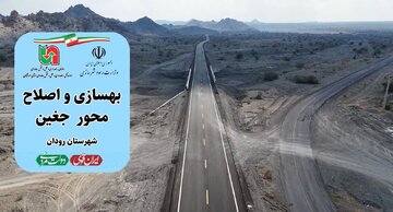 ویدیو | بهسازی و اصلاح محور جغین شهرستان رودان