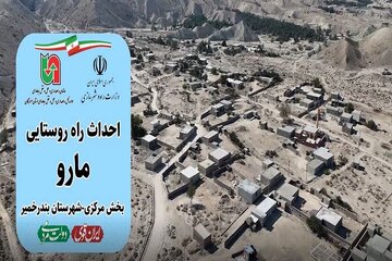 احداث راه روستای مارو شهرستان بندر خمیر