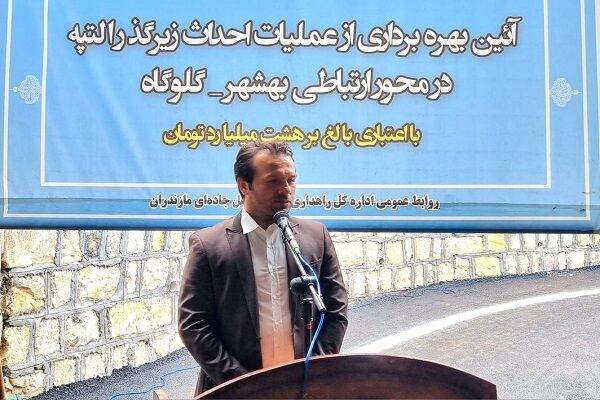 زیرگذر التپه شهرستان بهشهر به بهره برداری رسید مازندران