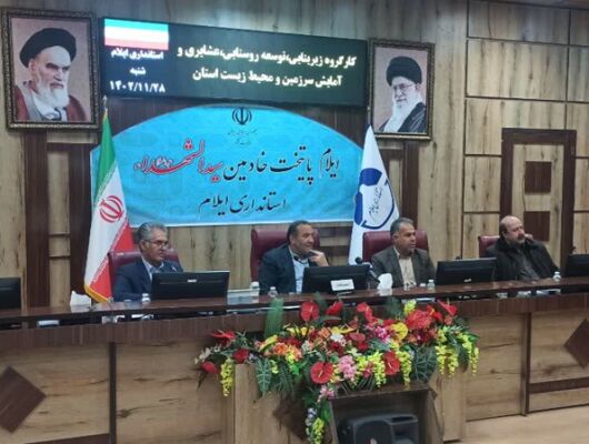 تصویب ۲۶ طرح تولیدی و خدماتی در کارگروه زیربنایی، توسعه روستایی، عشایری و آمایش سرزمین و محیط زیست استان ایلام کارگروه امور زیر بنایی ایلام.PNG