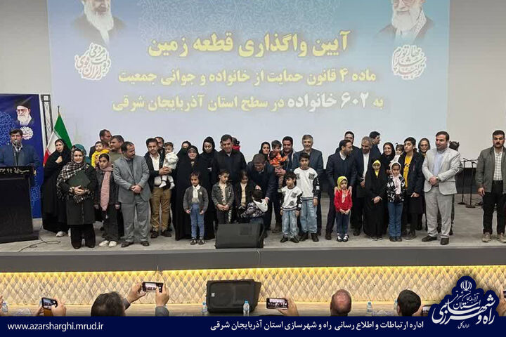 واگذاری زمین رایگان به ۶۰۲ متقضای جوانی جمعیت در آذربایجان شرقی 1