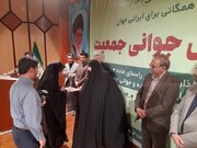 طرح جوانی جمعیت