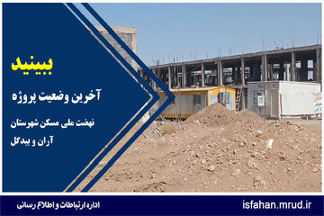 پروژه  اصفهان