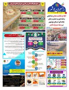 شانزدهمین ماهنامه الکترونیک اداره کل راهداری و حمل و نقل جاده ای استان بوشهر