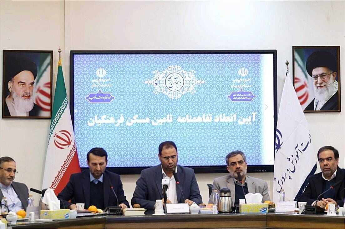 انعقاد تفاهمنامه مشترک ساخت مسکن برای فرهنگیان در ۱۸ استان