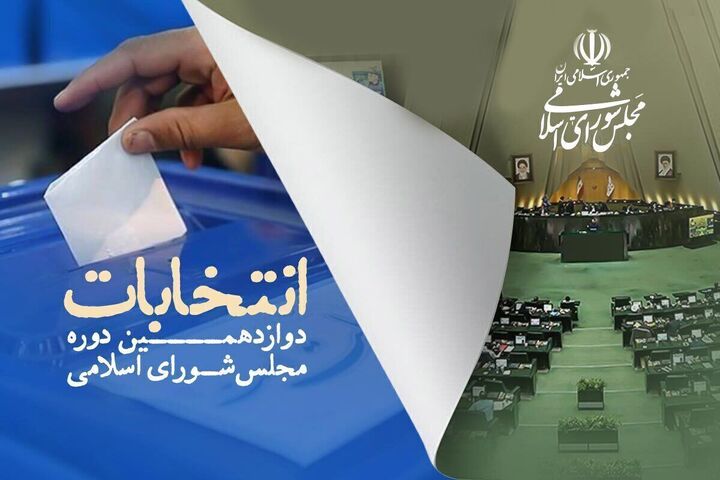بیانیه مرکز مقاومت بسیج وزارت راه و شهرسازی درخصوص انتخابات  انتخابات