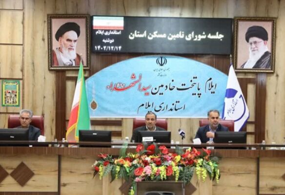 تحویل واحدهای نهضت ملی مسکن به واجدین شرایط استان ایلام از تابستان ۱۴۰۳ جلسه شورای تامین مسکن استان ایلام اسفند 1402.PNG