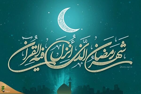 پیام تبریک مدیرکل راه و شهرسازی چهارمحال و بختیاری 
 تبریک ماه مبارک رمضان