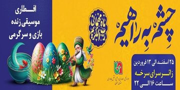 ویدیو| پویش چشم به راهیم استان سمنان (روز پنجم)
