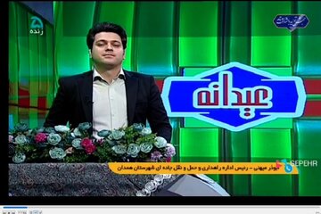 ویدیو|گفتگوی زنده برنامه شبانه عیدانه سیمای  استان همدان با رئیس اداره راهداری و حمل و نقل جاده ای شهرستان همدان