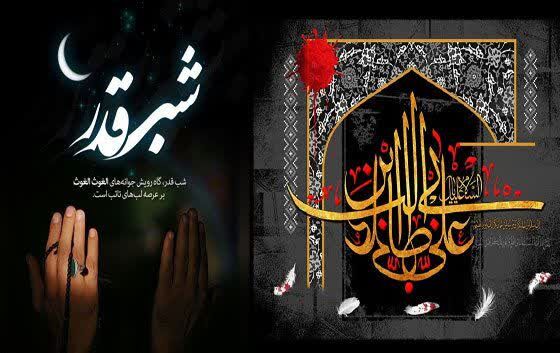 پیام تسلیت مدیرکل راه و شهرسازی استان کرمانشاه بهمناسبت ایام شهادت امیرالمومنین علی (ع) و گرامیداشت لیالی پرفیض قدر پیام تسلیت مدیرکل راه و شهرسازی استان کرمانشاه بهمناسبت ایام شهادت امیرالمومنین علی (ع) و گرامیداشت لیالی پرفیض قدر