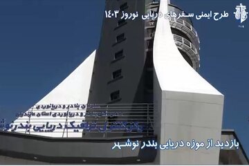 موزه دریایی و مرکز کنترل ترافیک دریایی منطقه ویژه اقتصادی بندر نوشهر