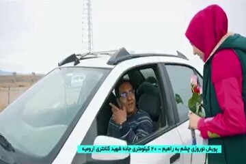 ویدیو| بدرقه مسافران نوروزی در ایستگاه پویش چشم به راهیم آذربایجان غربی