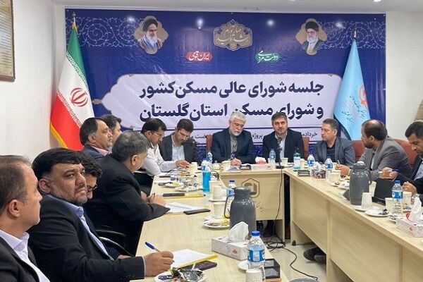 برگزاری ۲۶ جلسه شورای مسکن برای رفع چالشهای مسکن گلستان راه و شهرسازی گلستان