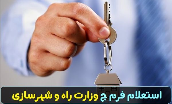 بررسی بالغ بر ۶۶ هزار استعلام فرم (ج) شهروندان قمی در سال ۱۴۰۲ فرم ج