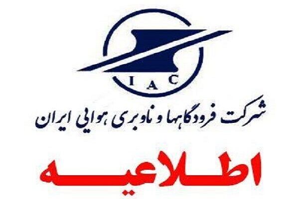 تغییر ساعت پرواز تهران-شهرکرد و بالعکس در ۲۹ خرداد اطلاعیه پروازی