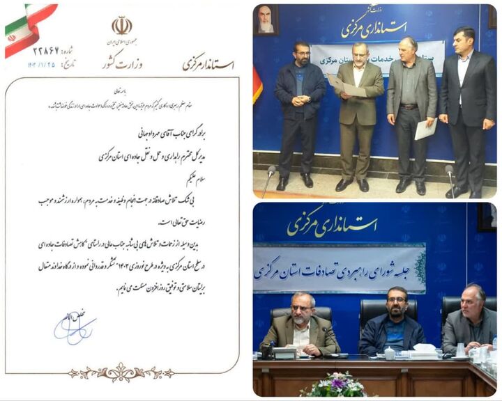 اهدای لوح تقدیر استاندار مرکزی به مدیرکل راهداری و حمل و نقل جادهای استان تقدیر