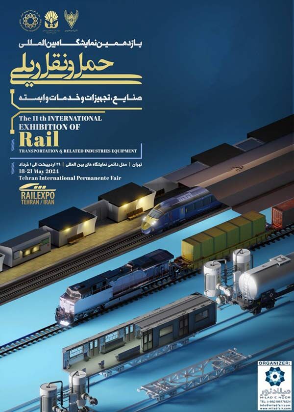 یازدهمین نمایشگاه بینالمللی حمل و نقل ریلی ۲۹ اردیبهشت آغاز میشود