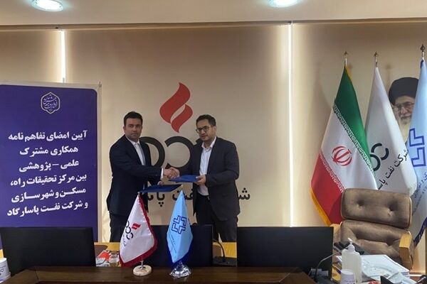 مرکز تحقیقات و شرکت نفت پاسارگاد تفاهمنامه همکاری امضا کردند تفاهم نامه