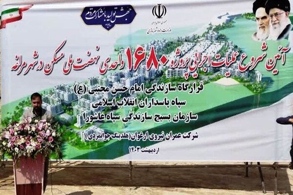 عملیات اجرایی اولین دهکده شهری استان آذربایجان شرقی در سراب آغاز شد افتتاح مسکن مراغه