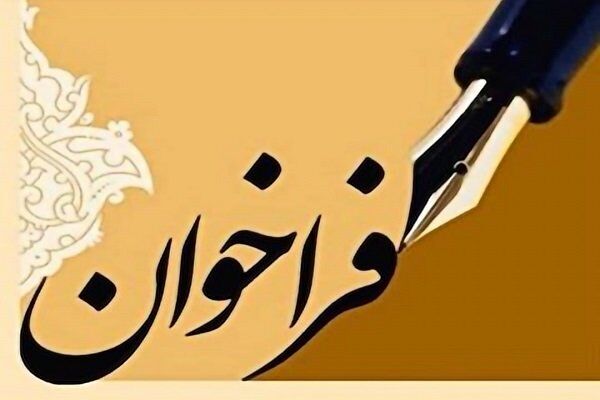 فراخوان سرمایهگذاری در احداث آزادراهها فراخوان ارزیابی