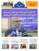 ببینید|هجدهمین شماره ماهنامه الکترونیکی راهبران بوشهر منتشر شد