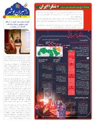 ببینید|هجدهمین شماره ماهنامه الکترونیکی راهبران بوشهر منتشر شد
