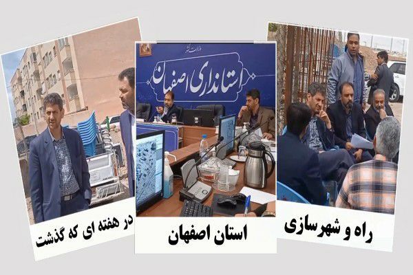 ویدیو|عملکرد اداره کل راه وشهرسازی استان اصفهان در هفته اول اردیبهشت ۱۴۰۳