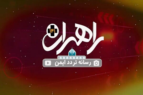 ويديو | مجله تصویری راهبران پلاس؛ اخبار منتخب اداره‌کل راهداری و حمل‌ونقل جاده‌ای استان اصفهان