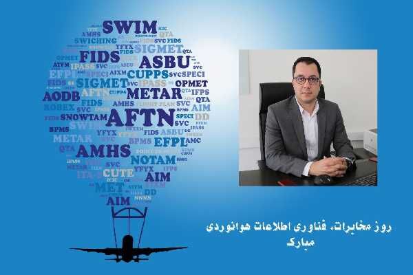 مبادله ۱۵ میلیون پیام هوانوردی در فرودگاه مهرآباد حسین شاکری