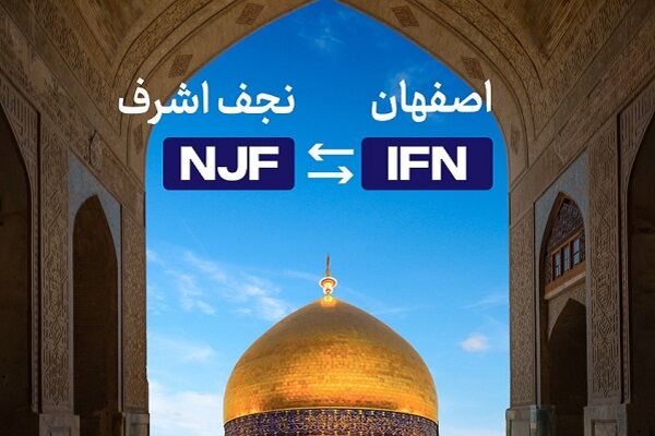 اتصال هوایی نصف جهان و نجف اشرف با پروازهای «هما» پرواز نجف