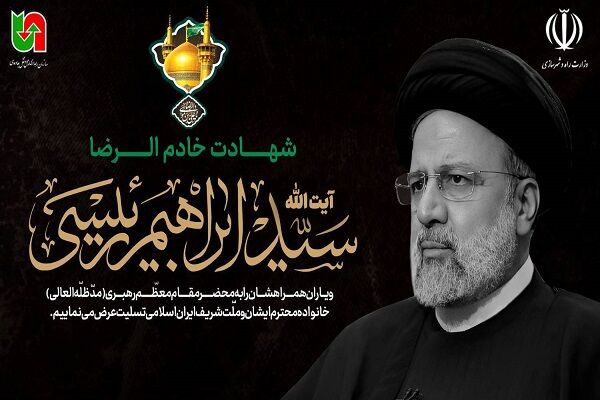 پیام تسلیت مدیرکل راهداری و حمل و نقل جاده ای خراسان شمالی در پی شهادت رئیس جمهور و همراهان وی شهادت