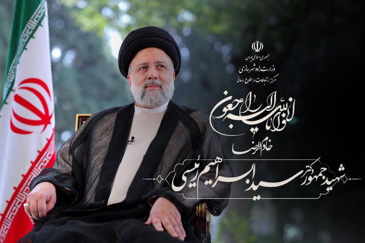 آیتالله رئیسی شهید راه خدمت شد تسلیت رییسی