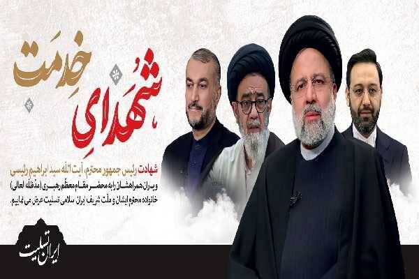 پیام مدیر کل راه و شهر سازی شرق استان سمنان(شاهرود) به مناسبت شهادت آیت الله رئیسی رئیسی